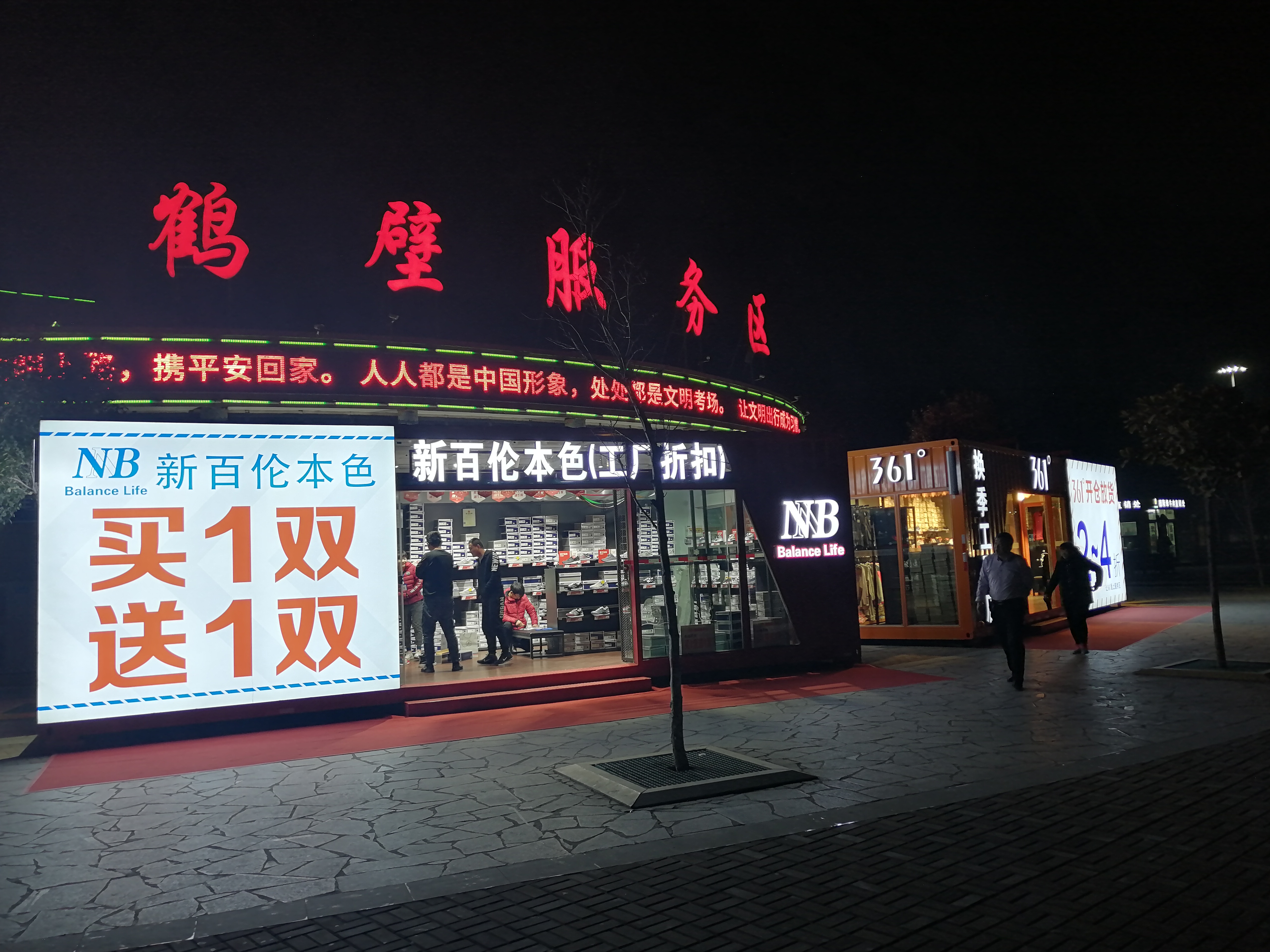 鶴壁服務區夜景一瞥.jpg