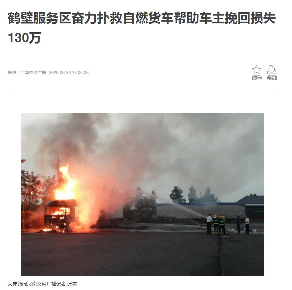 大象網：鶴壁服務區救火.jpg